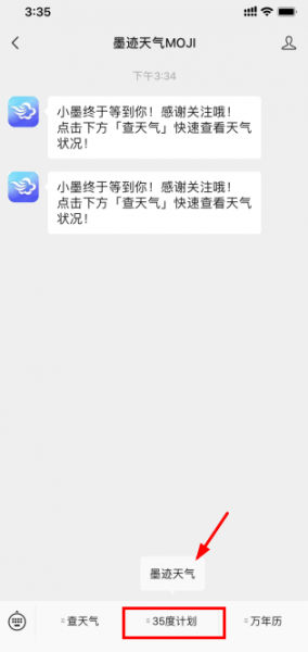 墨迹天气免费雪碧怎么领?