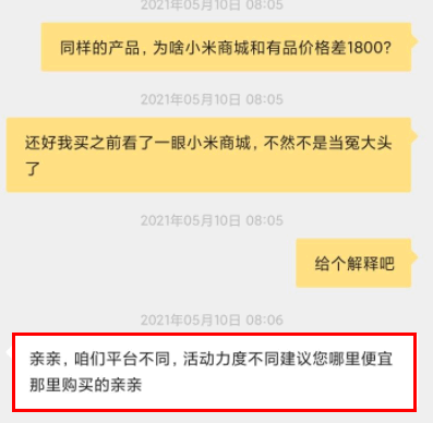 小米有品和小米商城价格不一样是为什么?