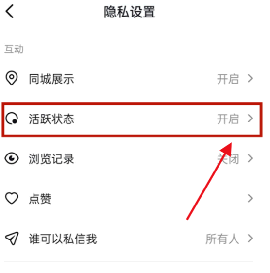 抖音活跃状态显示多久?