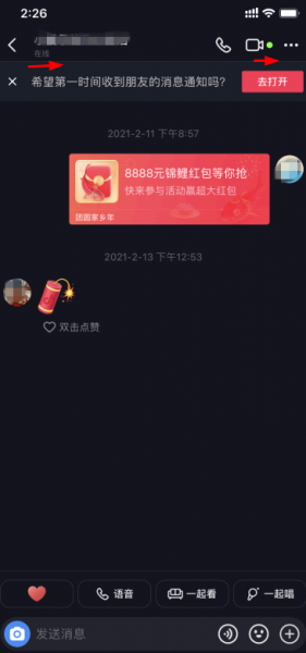 抖音活跃状态是什么样子?