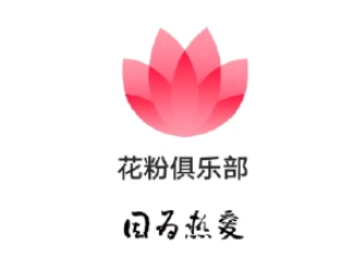 花粉俱乐部登录失败是怎么解决? 花粉俱乐部加载数据失败进不去怎么办?
