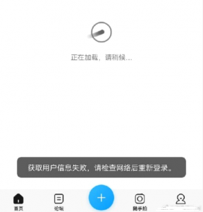 花粉俱乐部登录失败是怎么解决? 花粉俱乐部加载数据失败进不去怎么办?