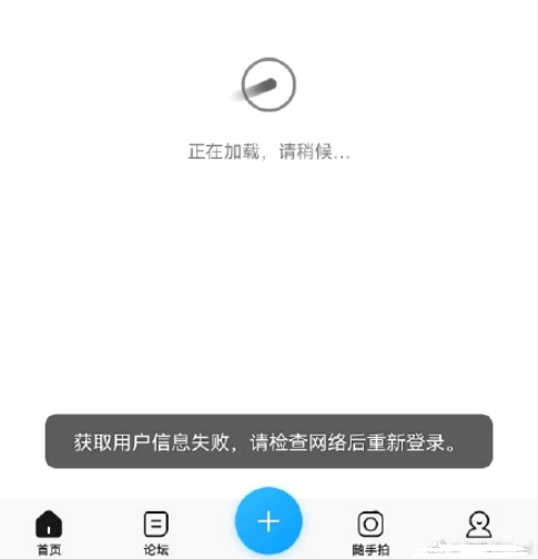 花粉俱乐部加载数据失败进不去怎么办?