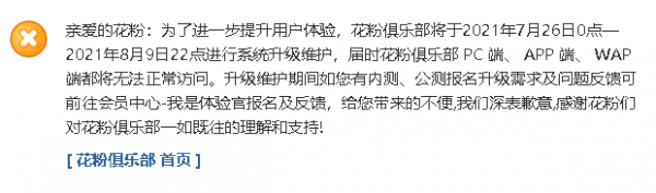 花粉俱乐部加载数据失败进不去怎么办?