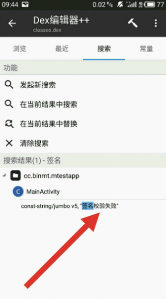 mt管理器怎么去除签名认证