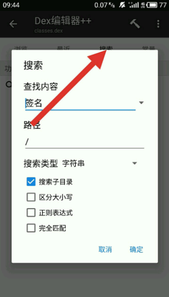 mt管理器怎么去除签名认证