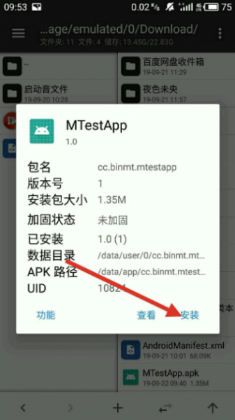 mt管理器怎么去除签名认证