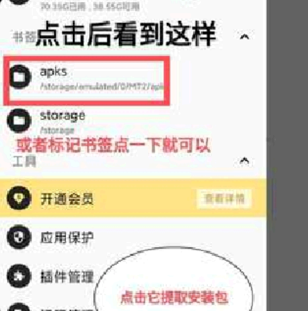 mt管理器怎么提取安装包