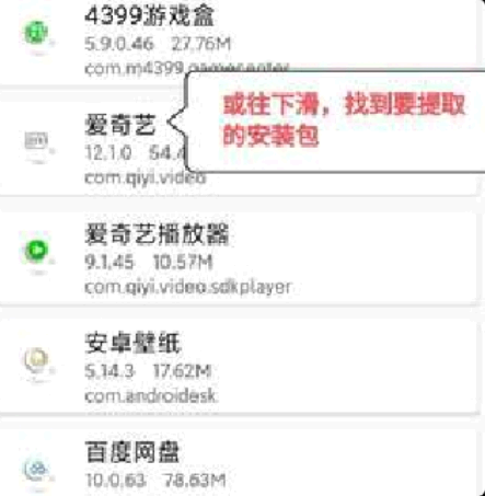 mt管理器怎么提取安装包