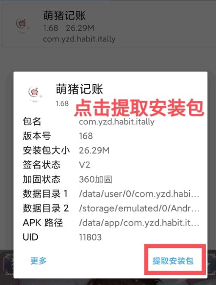 mt管理器怎么提取安装包