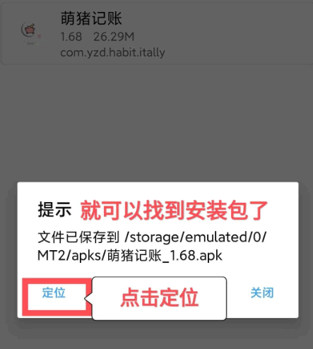 mt管理器怎么提取安装包