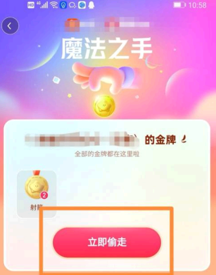 快手夺金分一亿怎么偷好友金牌