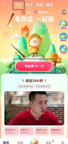快手夺金分一亿怎么玩?