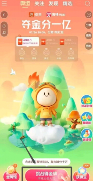 快手夺金分一亿怎么玩?