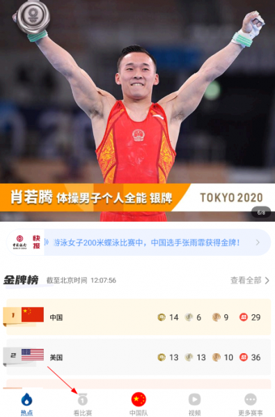 cctv5手机版直播回放教程