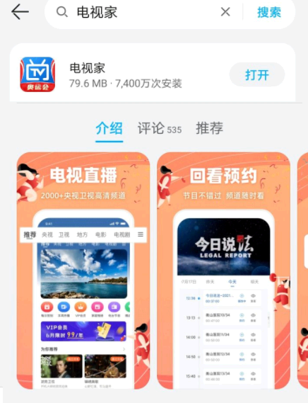 cctv5手机版直播回放教程