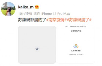 苏康码是江苏的还是苏州的 苏康码崩了怎么办