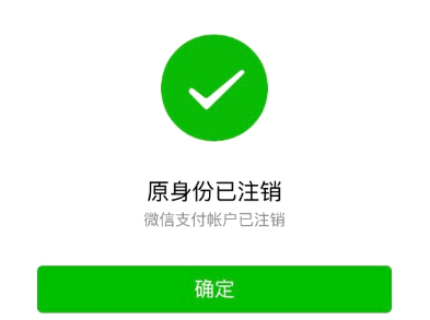 微信好友已注销的状态是什么样子的 微信注销后是什么样子截图