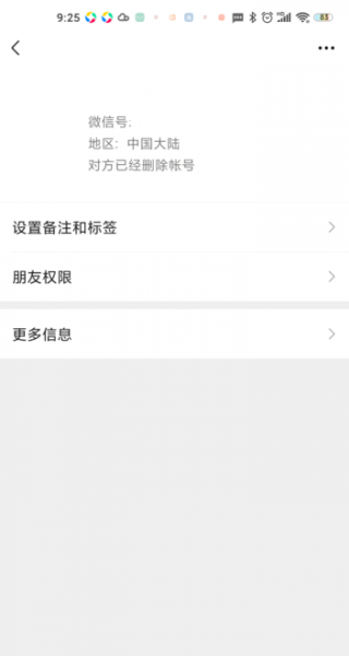 微信好友已注销的状态是什么样子的