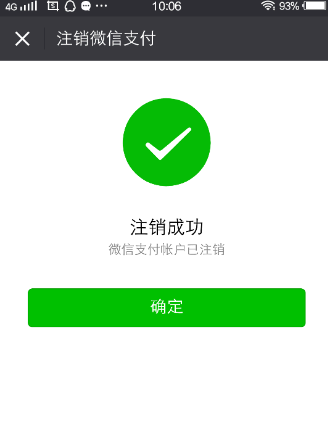 微信注销后是什么样子截图