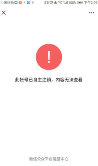 微信注销后是什么样子截图