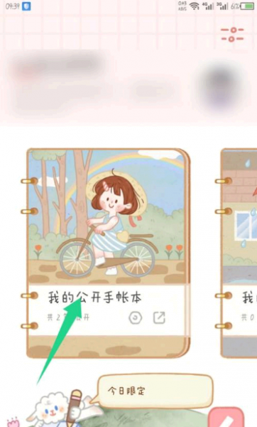 念念手账怎么删除手账本