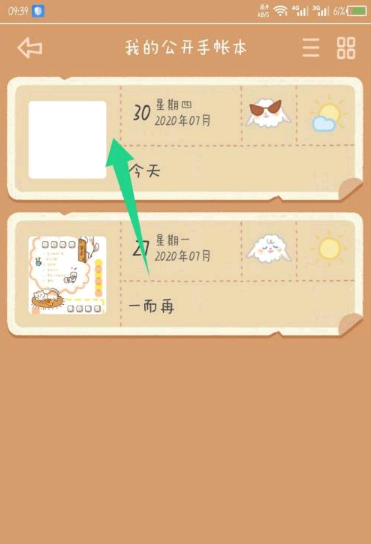 念念手账怎么删除手账本