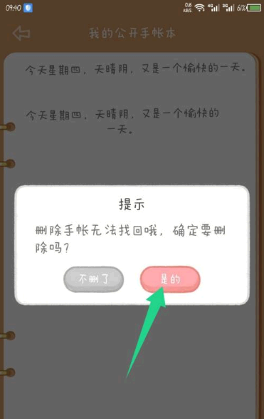 念念手账怎么删除手账本