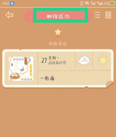 念念手账怎么删除手账本