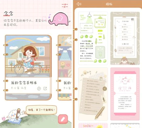 念念手账怎么看别人的手账
