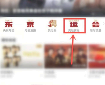 东京奥运会直播回放在哪里看?