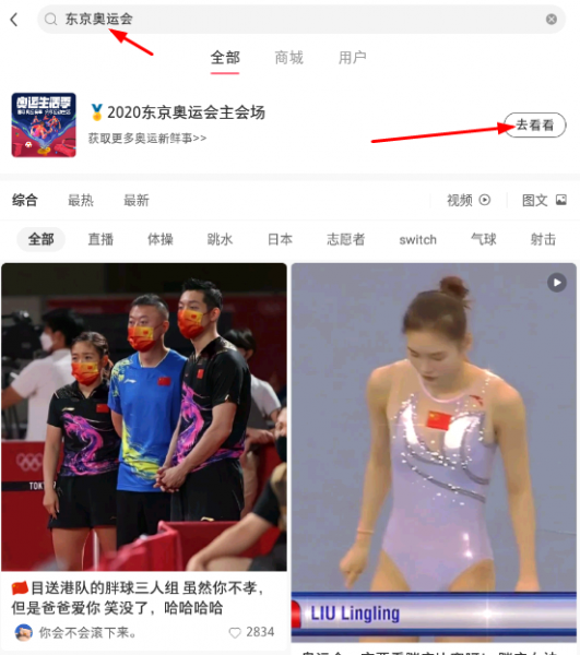 东京奥运会直播回放在哪里看?