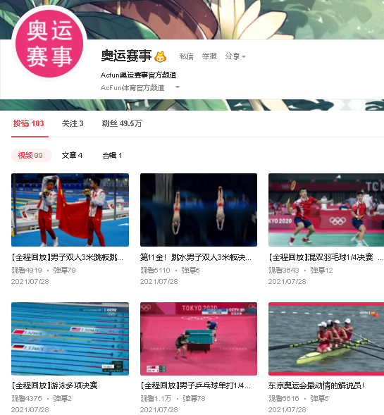 东京奥运会直播回放在哪里看?