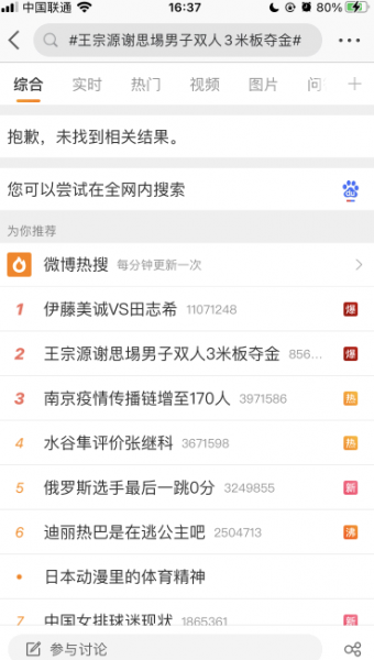 微博崩了现在崩了是怎么回事2021