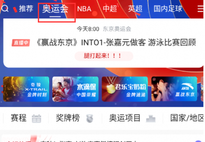 腾讯体育怎么看奥运会直播回放？ 腾讯奥运会直播在哪看？