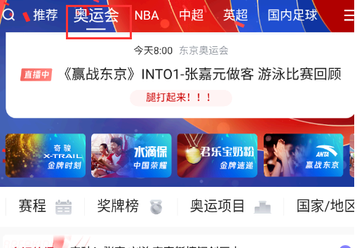 腾讯体育怎么看奥运会直播回放?