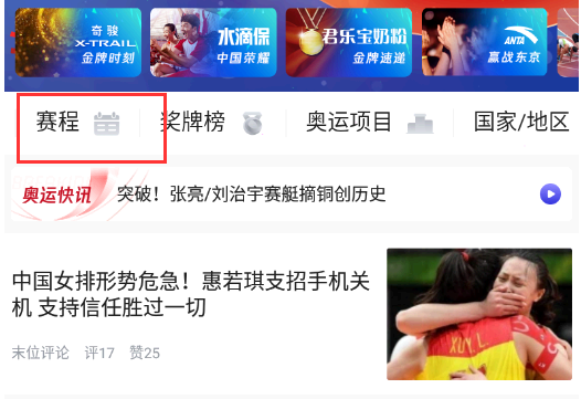腾讯体育怎么看奥运会直播回放?