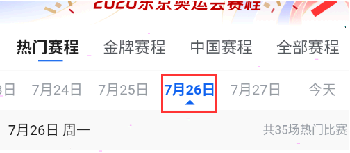 腾讯体育怎么看奥运会直播回放?