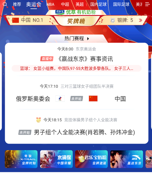腾讯奥运会直播在哪看?