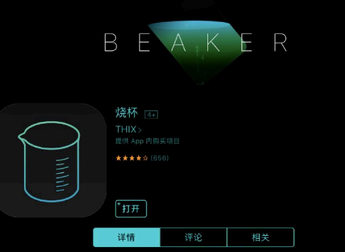 烧杯beaker怎么玩最刺激 烧杯beaker怎么重来