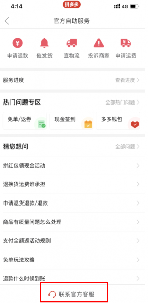 拼多多多多买菜怎么联系客服?