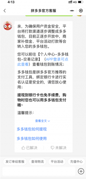 拼多多多多买菜怎么联系客服?