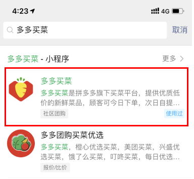 拼多多多多买菜怎么联系客服?