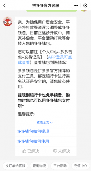 拼多多多多买菜怎么联系客服?