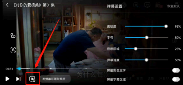 咪咕视频弹幕怎么关?