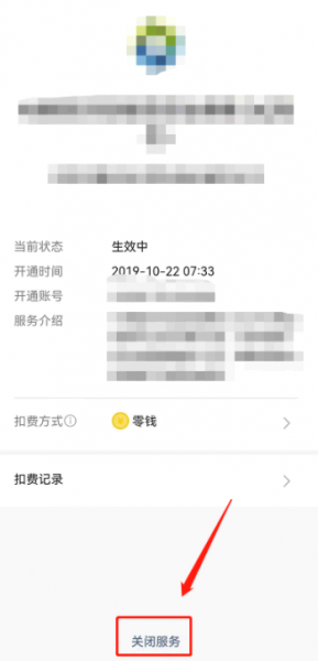 咪咕视频vip取消自动续费方法步骤