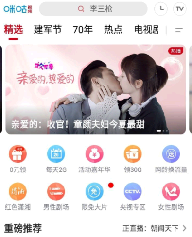 咪咕视频vip取消自动续费方法步骤