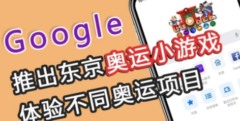 谷歌涂鸦冠军岛运动会有哪些游戏? 谷歌奥运小游戏怎么玩?在哪?