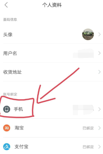支付宝饿了么手机不用了怎么解绑