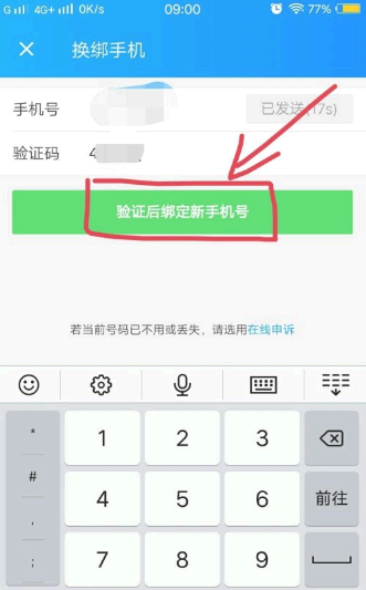支付宝饿了么手机不用了怎么解绑